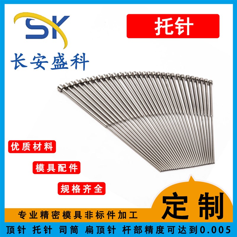 供应SKH51司筒托针模具配件耐高温五金精密模具标准件顶托针
