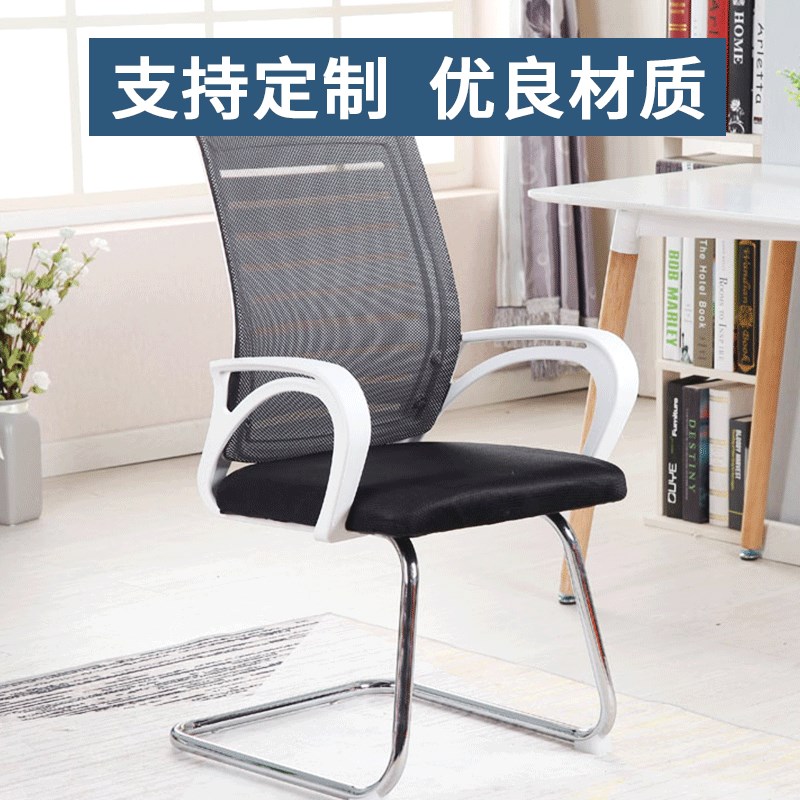 职员办公网椅 会议室转椅 简约家用休闲弓形靠背椅宿舍游戏椅子