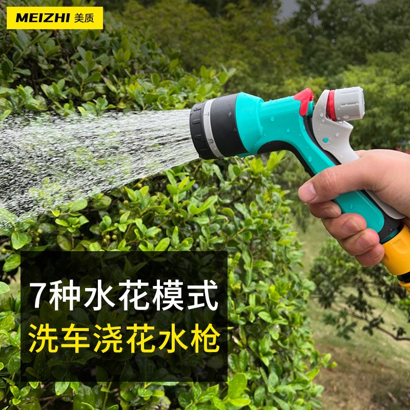 浇花洒水喷头水枪浇菜水管喷水淋菜家用花园喷雾7功能浇水神器