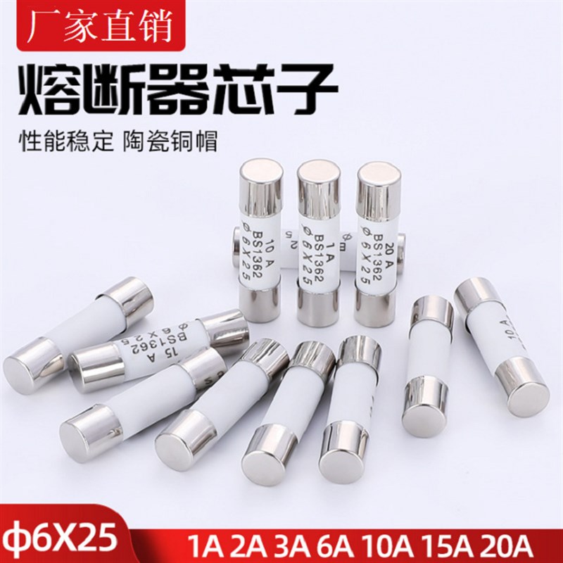 陶瓷R057 RO57保险丝管 6*25mm熔芯1A2A3A5A6A8A10A15A20A30A