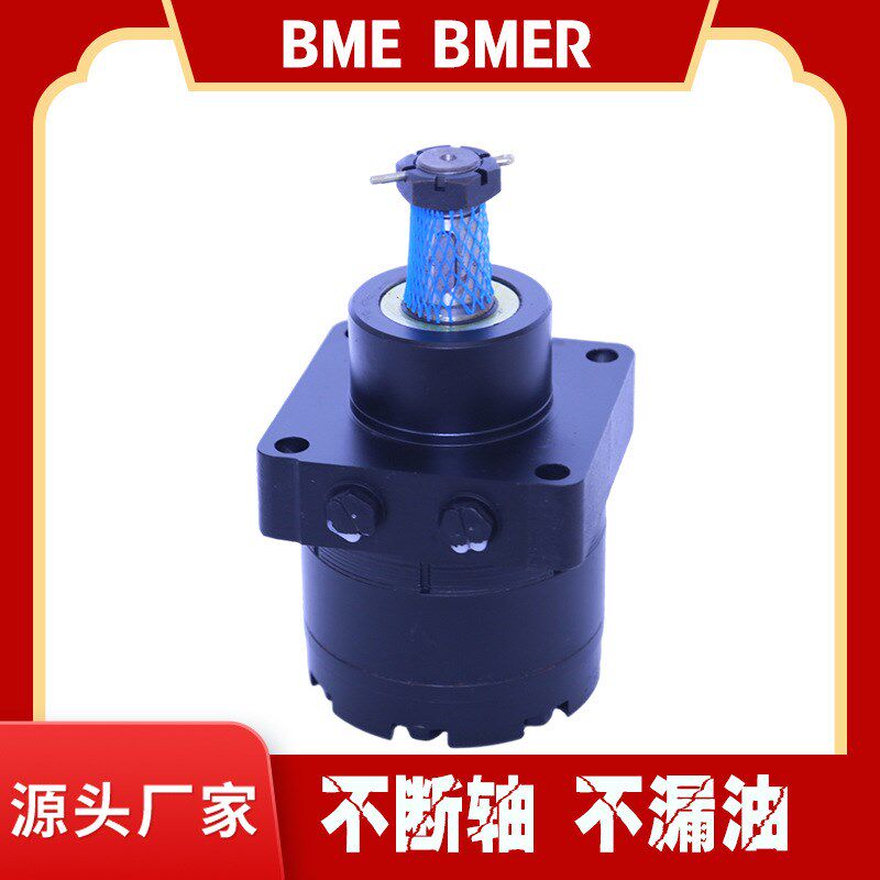 供应BME摆线液压马达 伊顿丹弗斯油马达 BME-245摆线马达生产厂家