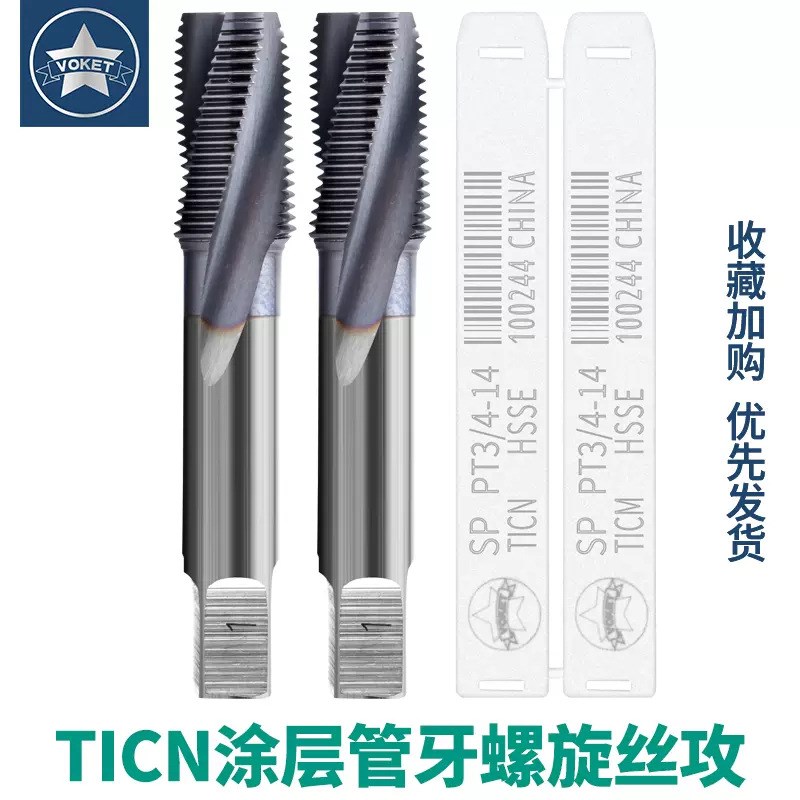 镀TICN不锈钢专用管螺纹丝锥管牙螺旋丝攻PS/PT/NPS/NPT1/4 1/2