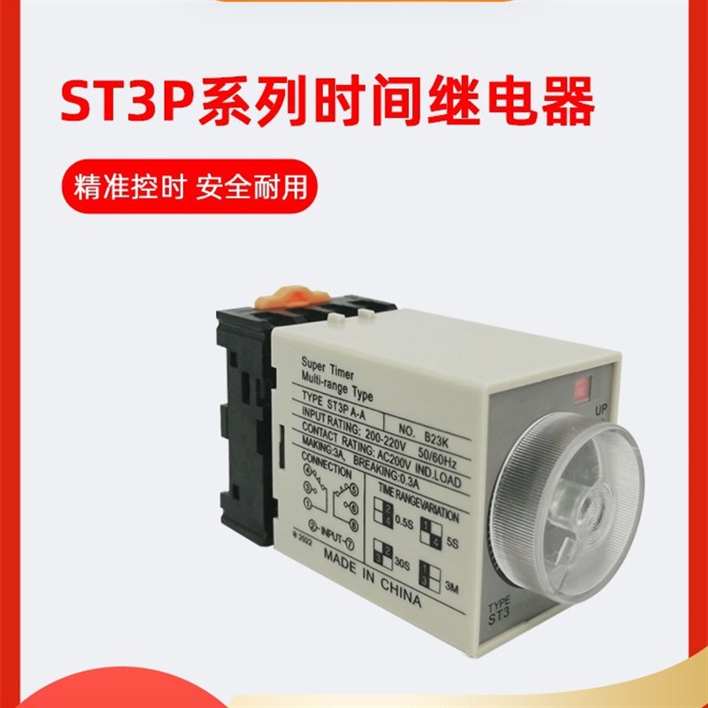 ST3P时间继电器 ST3PA-B A C D全系列AC220V ST3PC-B 10秒 60M