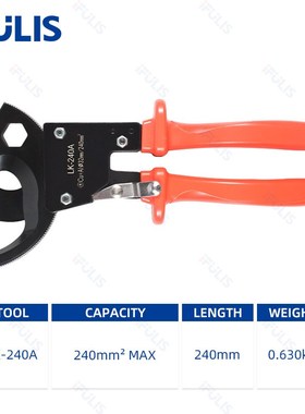 LK-240A棘轮式电缆断线钳 铜铝线缆剪刀 齿轮剪刀机械线缆断线钳