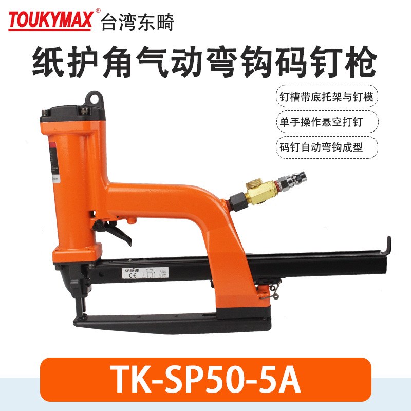 自动弯勾码钉枪气钉枪SP50-10B-B纸箱打钉机SP50-10B-CL