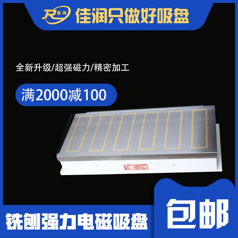 X91普通铣刨用强力电磁吸盘300680型强力设备实用性强