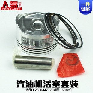 活塞环 汽油发电机配件2kw EF2600活塞总成 水泵抹光机MZ175 166F
