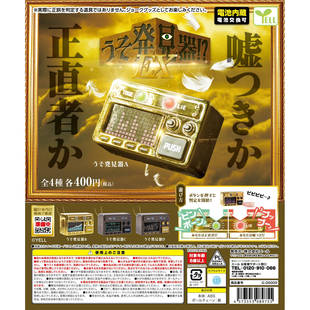 预订  迷你测谎仪  说谎发声机 亮灯挂件扭蛋