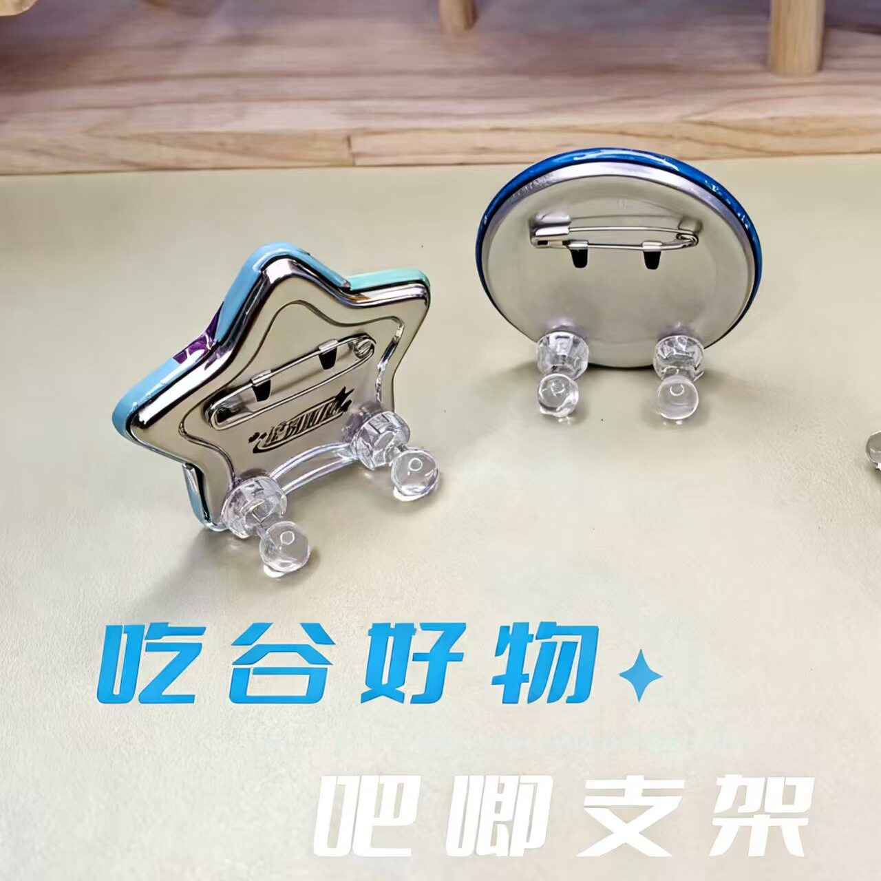 磁吸吧唧托透明58mm圆形图片