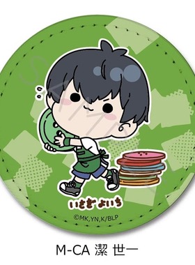 预订  SYNC 蓝色监狱 Q版做衣服皮质圆形吧唧徽章 裁缝 周边H0803