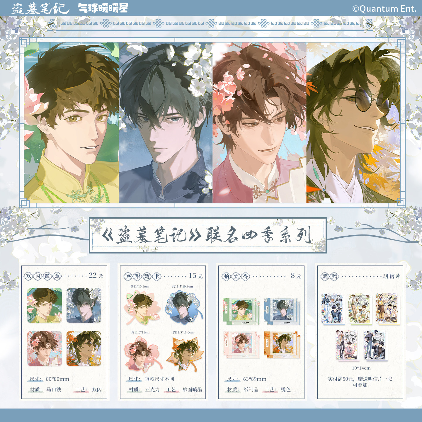 预购盗墓笔记X正版 四季/哭哭小学生系列周边