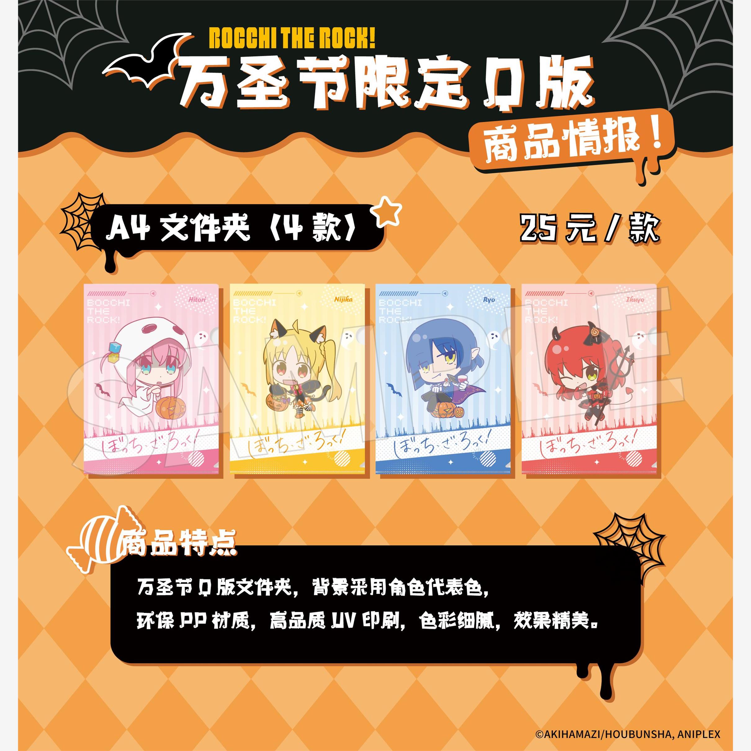 现货正版孤独摇滚！万圣