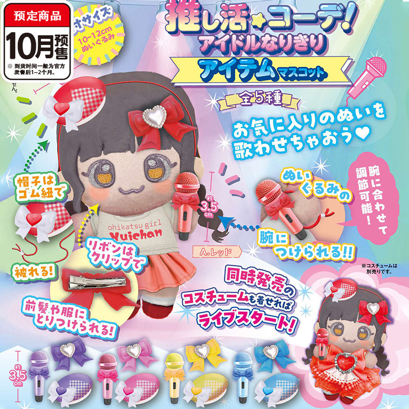 ToysSpirits预订变身偶像迷你娃