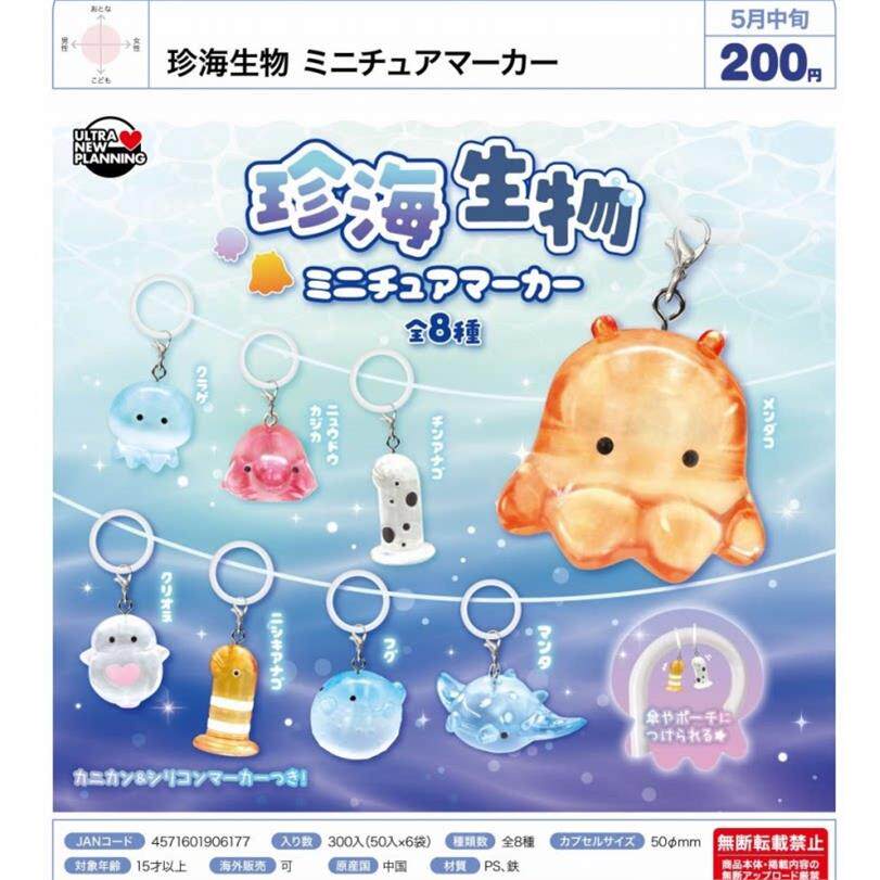 预订8  ULTRA  可爱海洋生物透明标记小挂件 扭蛋