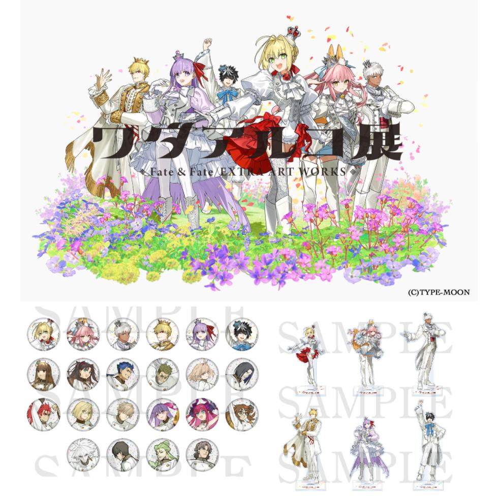 预订ワダアルコFGOfate