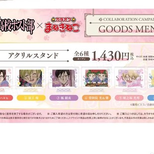 预订  樱兰高校男公关部 卡拉OK招财猫 笑颜 立牌 D0908 周边