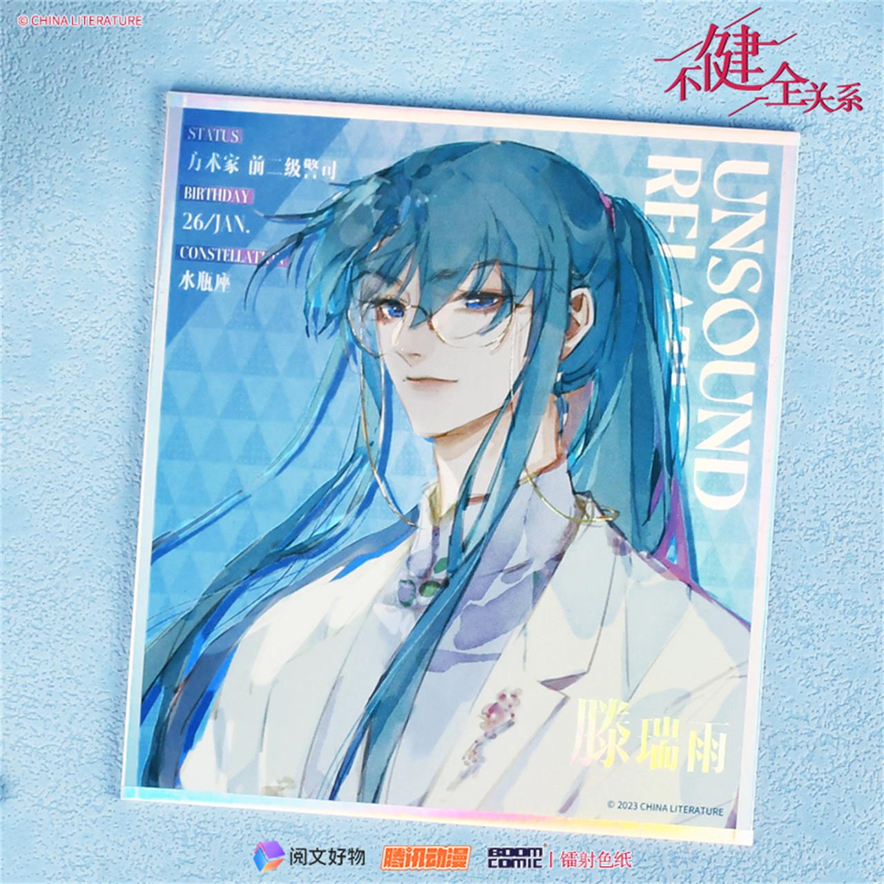 预订健全关系镭射色纸周边不狂信