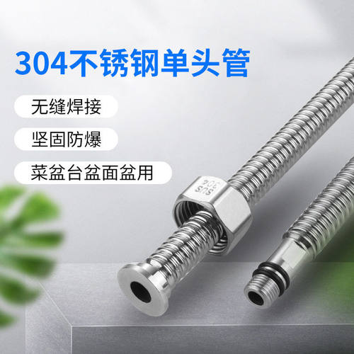 304不锈钢波纹管厨房洗脸盆洗菜盆用水龙头尖嘴管4分头管软管