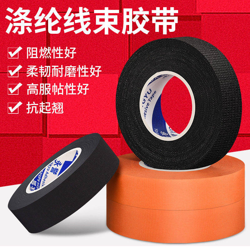 电工胶布耐温捆扎发动机舱阻燃抗起翘汽车线束胶带涤纶绒布胶带,电子/电工,电工胶带,淘宝优惠券,粉丝福利购,淘宝优惠卷