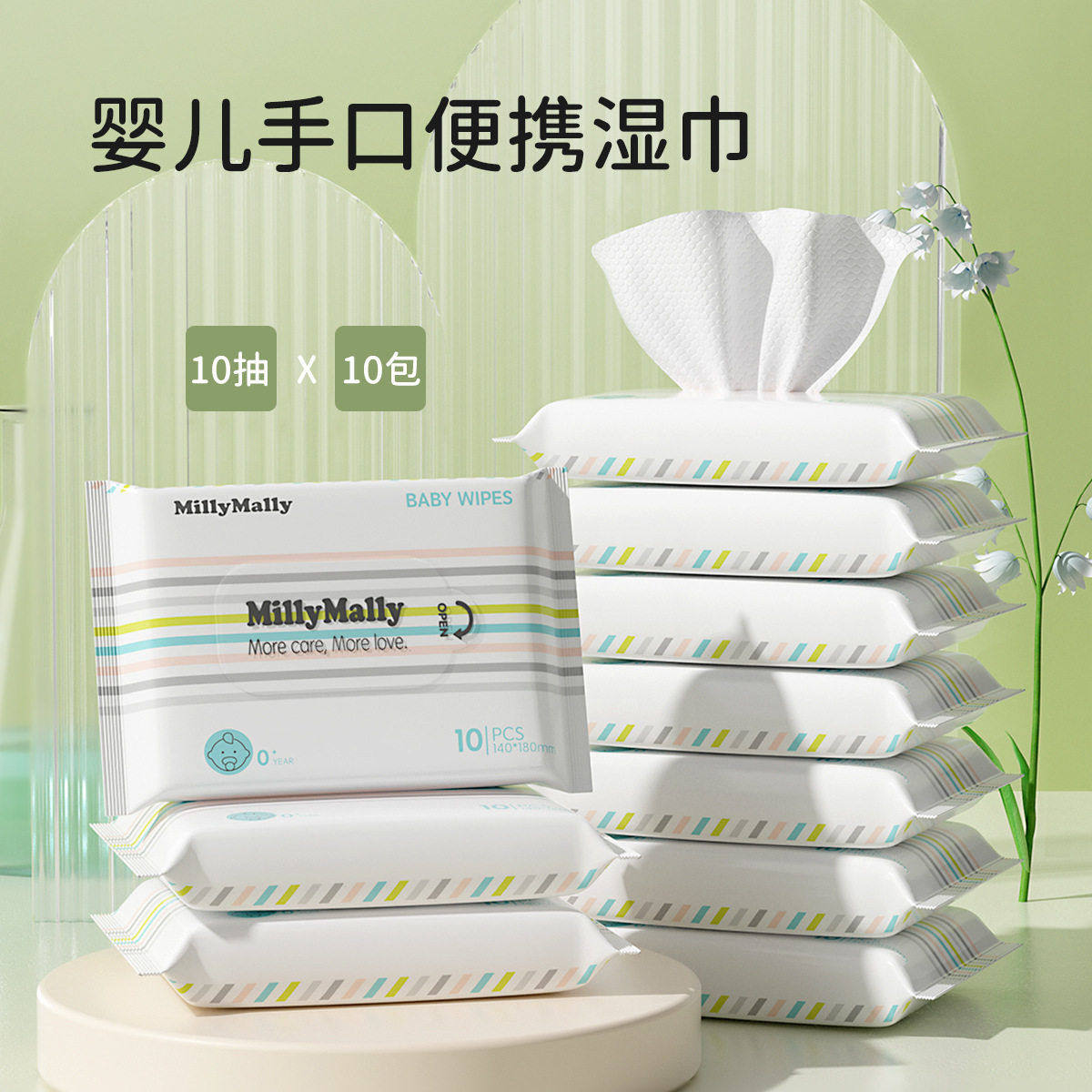 米莉马莉婴儿湿巾10包*10抽/包新生儿手口专用湿巾便携湿纸巾,孕妇装/孕产妇用品/营养,清洁用品,淘宝优惠券,粉丝福利购,淘宝优惠卷