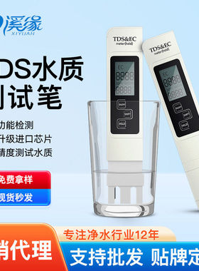 TDS精度多种水质检测笔家用反渗透纯水机净水机自来水监测仪器