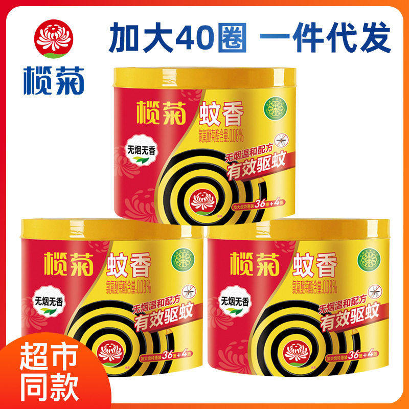 榄菊蚊香40圈 无烟无香 驱蚊香加大盘36+4 团购
