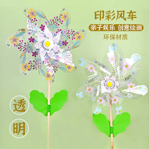 pvc透明绘画彩印大风车户外旋转diy儿童手工创意幼儿园涂鸦材料