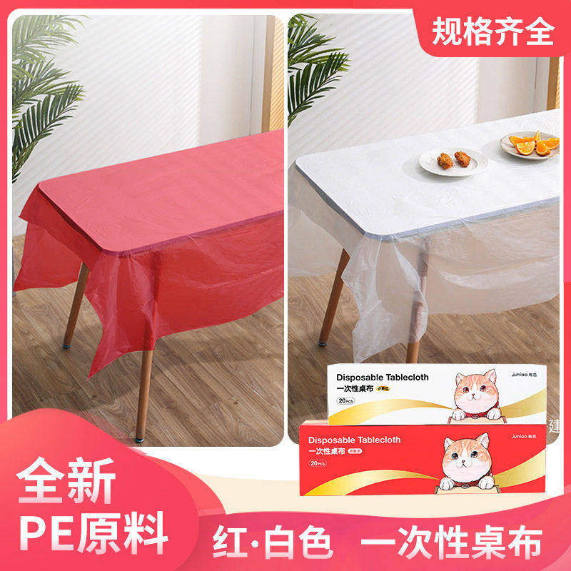 菊喵一次性桌布餐桌布防水防油加厚一次性台布长方形家用塑料,餐饮具,一次性桌布,淘宝优惠券,粉丝福利购,淘宝优惠卷