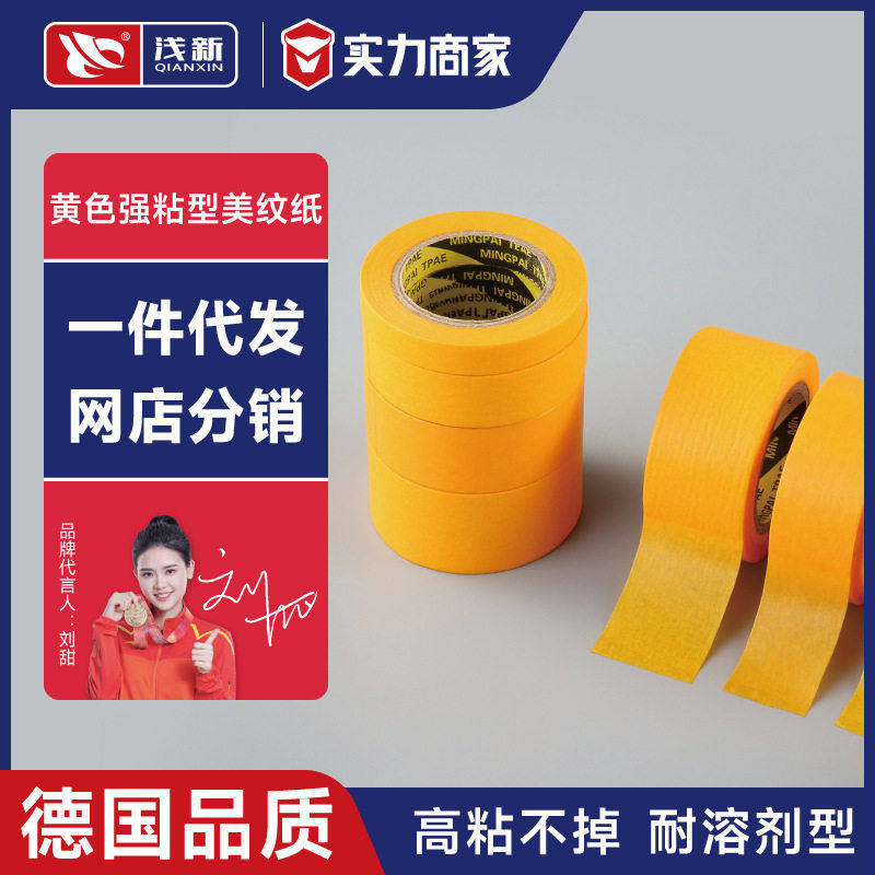 浅新黄色美纹纸和纸胶带分色纸汽车喷漆装修装潢无痕7388耐温,文具电教/文化用品/商务用品,胶带/胶纸/胶条,淘宝优惠券,粉丝福利购,淘宝优惠卷