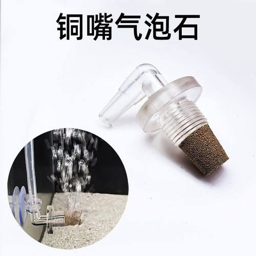 鱼缸气泡石金属黄铜气石水族箱粗孔防堵氧泵气头金属氧气头配件