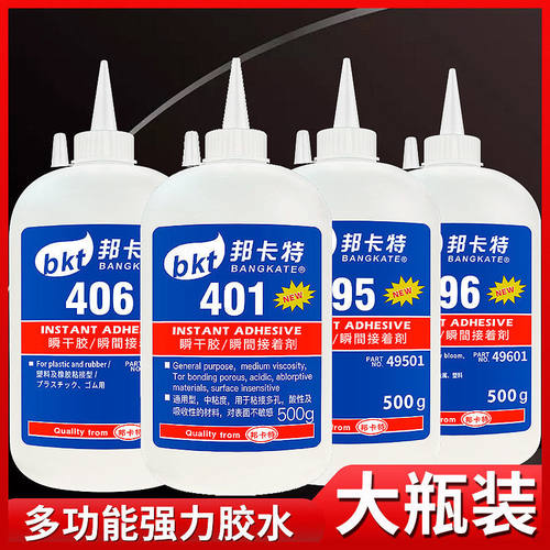 401快干胶水通用强力瞬间500g大406 460 495粘金属塑料瞬干胶水