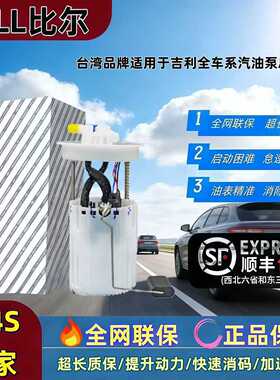 适配吉利远景英伦熊猫海景SC7全球鹰帝豪博越金刚燃油泵汽油泵