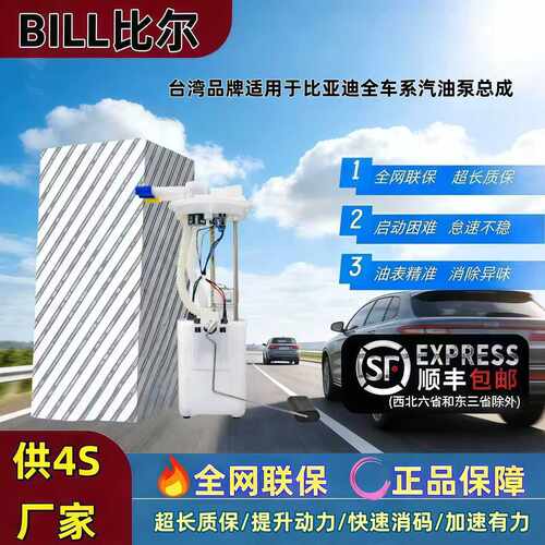 适用比亚迪汽油泵总成