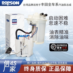 适用丰田皇冠卡罗拉凯美瑞锐志花冠威驰汉兰达汽油泵总成燃油泵