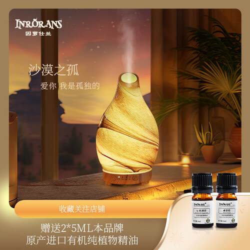 扩香助眠香氛加湿香薰机因萝仕兰