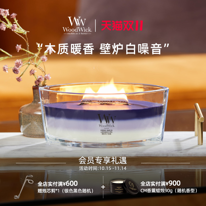 woodwick治愈白噪音香薰蜡烛