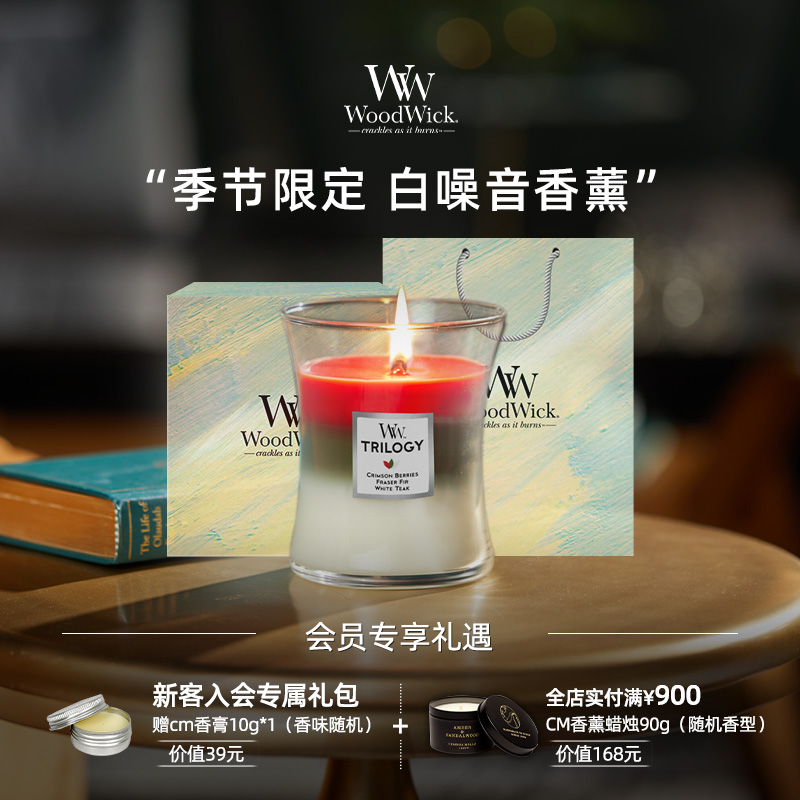 woodwick白噪音原装进口香薰蜡烛