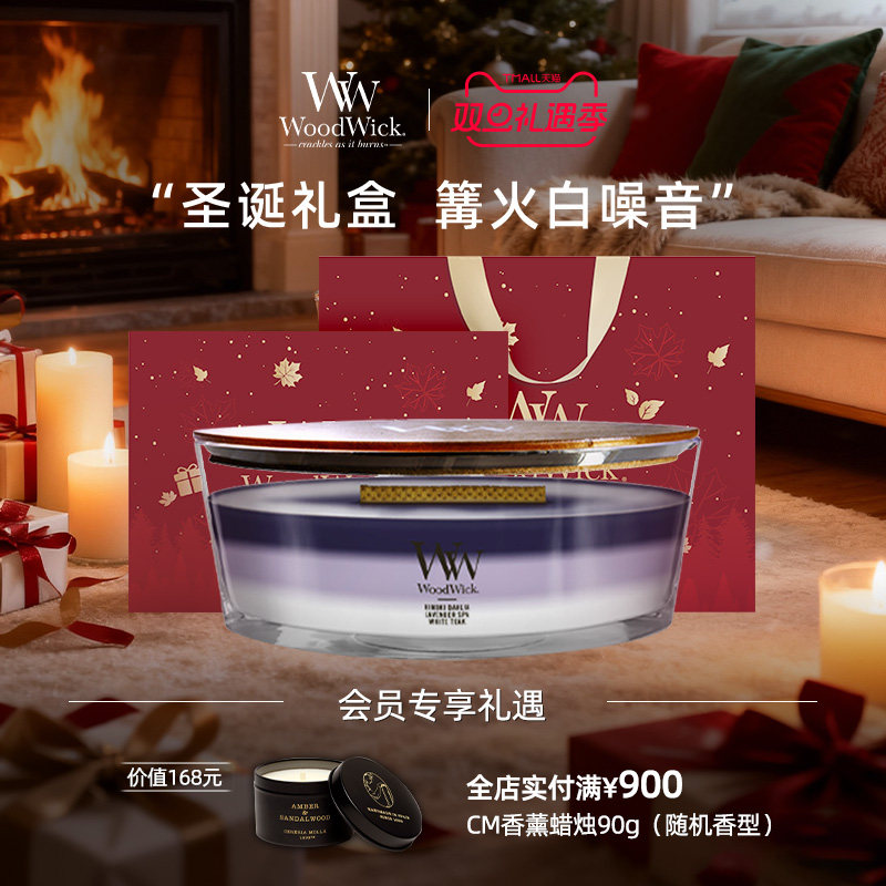 【圣诞礼物】WoodWick白噪音海岸线香薰蜡烛生日礼物女伴手礼盒