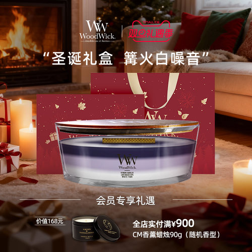 WoodWick原装进口白噪音香薰蜡烛