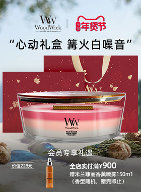 【元旦礼物】WoodWick白噪音香薰蜡烛卧室持久生日礼物女伴手礼