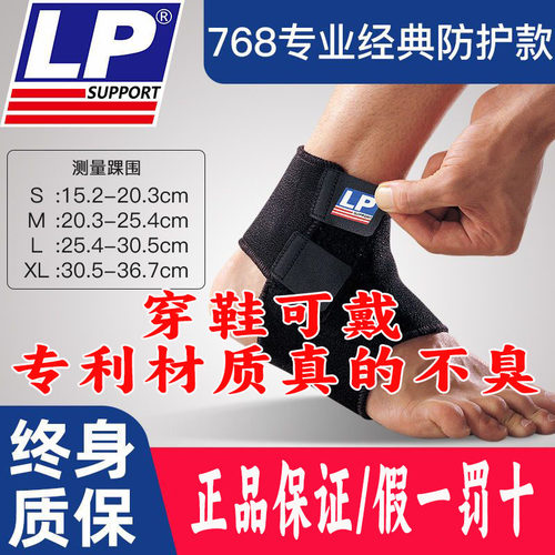 LP768KM运动护具男女护踝护膝护腕髌骨带跑步篮球健身护具防崴脚