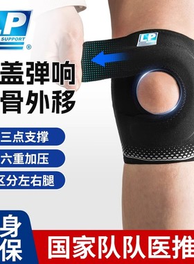 lp护膝运动男膝盖徒步登山跑步专业护具女半月板髌骨外移保护带