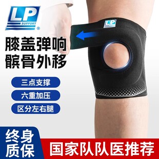 lp护膝运动男膝盖徒步登山跑步专业护具女半月板髌骨外移保护带