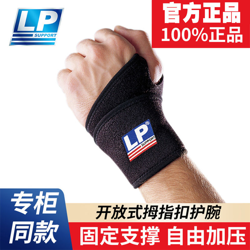 正品LP739运动护腕男女篮网羽毛球防手腕扭伤健身负重卧推