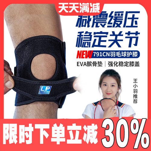 LP791CN羽毛球专业运动护膝