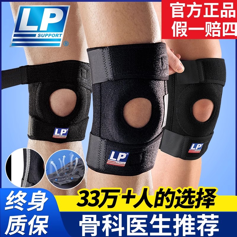 正品LP护膝运动男788羽毛球膝盖