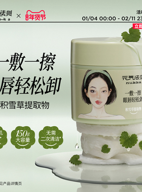 nukka/元气法则柔净卸妆棉片眼唇脸温和不辣眼一次到位懒人轻松卸