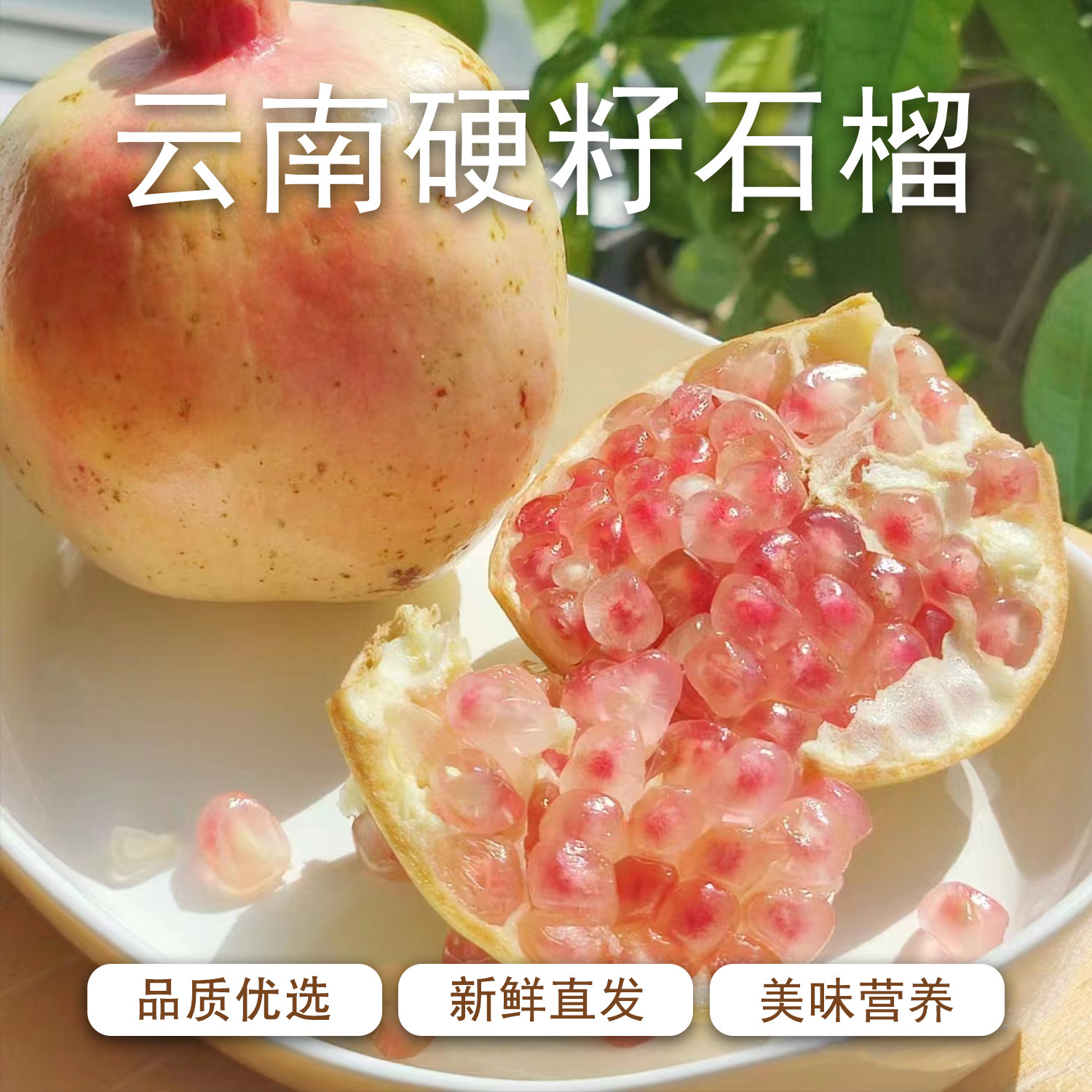 云南红河蒙自硬籽石榴新鲜当季薄皮清甜多汁孕妇水果礼盒装