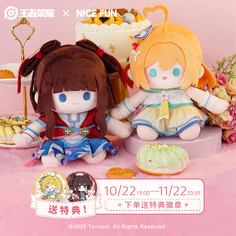 NICEFUN X王者荣耀 西施朵莉亚FUN小乖系列坐姿毛绒公仔玩偶娃娃