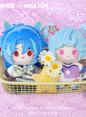 NICEFUN×王者荣耀FUN小豆系列毛绒潮玩盲盒公仔摆件游戏周边礼物